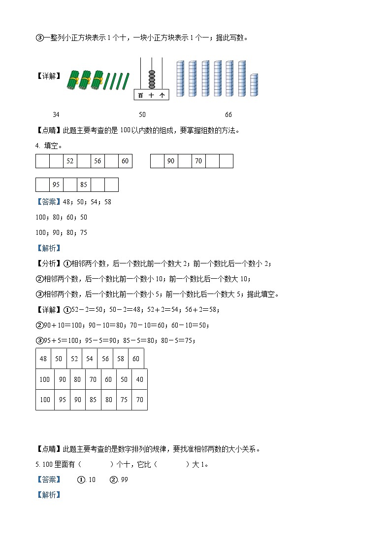 江苏省镇江市镇江新区苏教版一年级下册期中测试数学试卷02