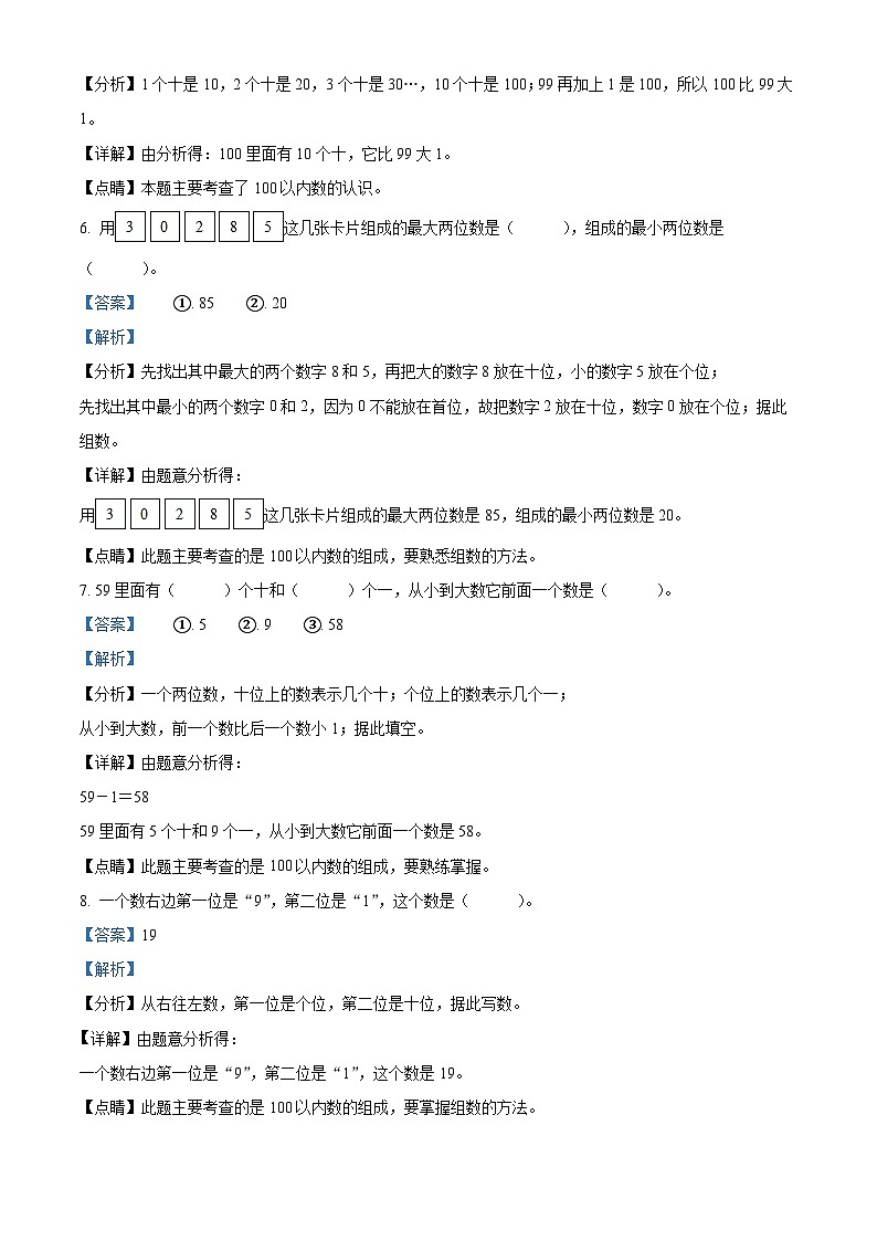 江苏省镇江市镇江新区苏教版一年级下册期中测试数学试卷03