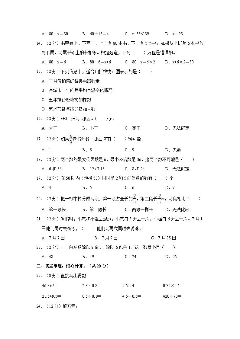 2022-2023学年江苏省盐城市盐都区五年级（下）期中数学试卷02