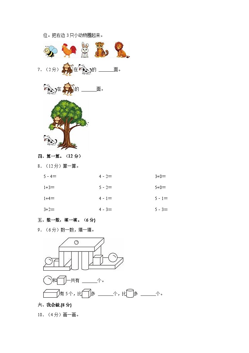 2022-2023学年江西省新余市渝水区一年级（上）期中数学试卷第2页