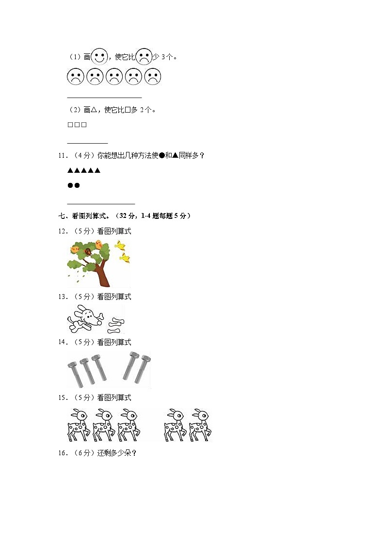 2022-2023学年江西省新余市渝水区一年级（上）期中数学试卷第3页