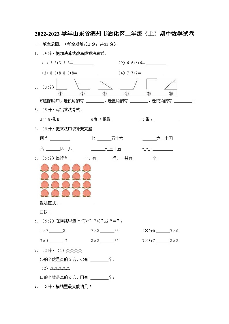 2022-2023学年山东省滨州市沾化区二年级（上）期中数学试卷第1页