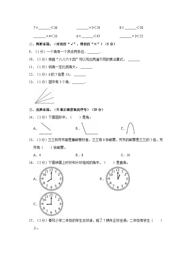 2022-2023学年山东省滨州市沾化区二年级（上）期中数学试卷第2页