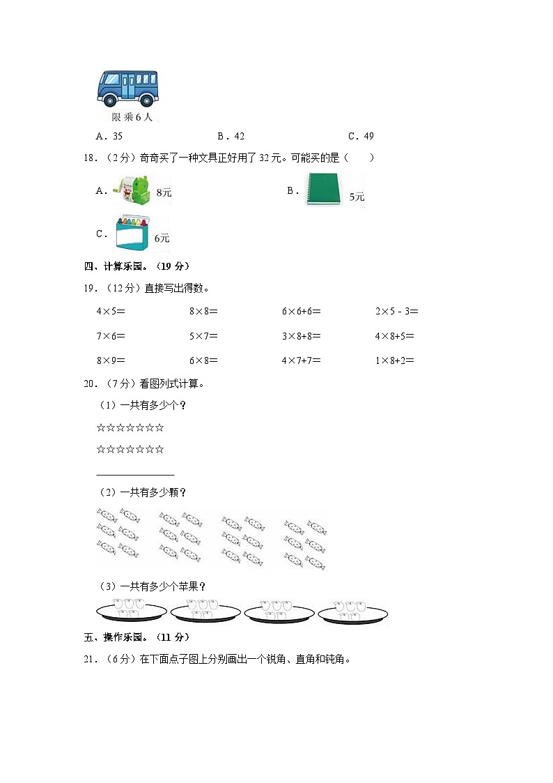 2022-2023学年山东省滨州市沾化区二年级（上）期中数学试卷第3页
