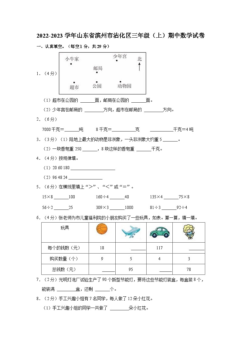 2022-2023学年山东省滨州市沾化区三年级（上）期中数学试卷01