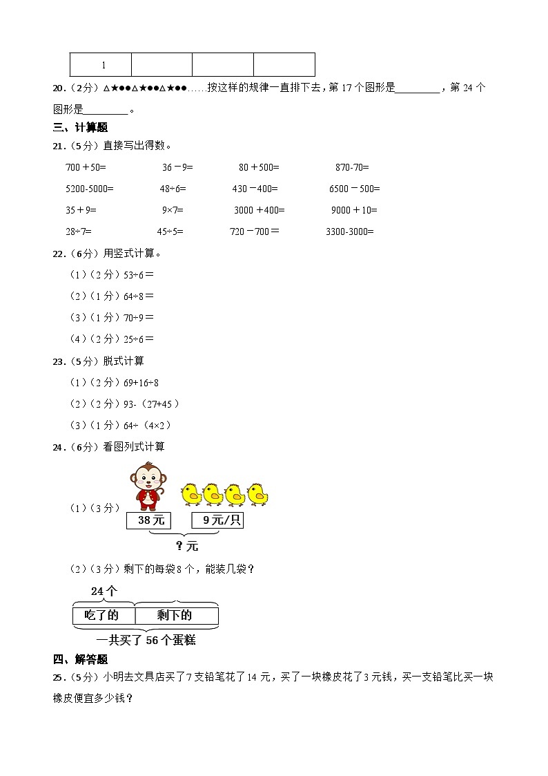 浙江省2023年数学二年级下学期期末质量检测模拟卷（一）第3页