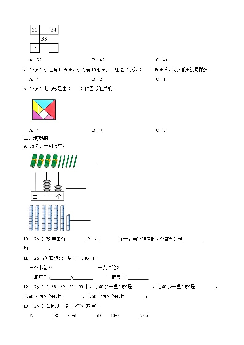 浙江省2023年数学一年级下学期期末质量检测模拟卷（一）第2页