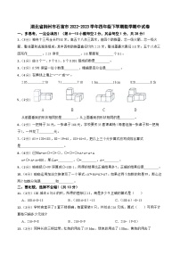 湖北省荆州市石首市2022-2023学年四年级下学期数学期中试卷