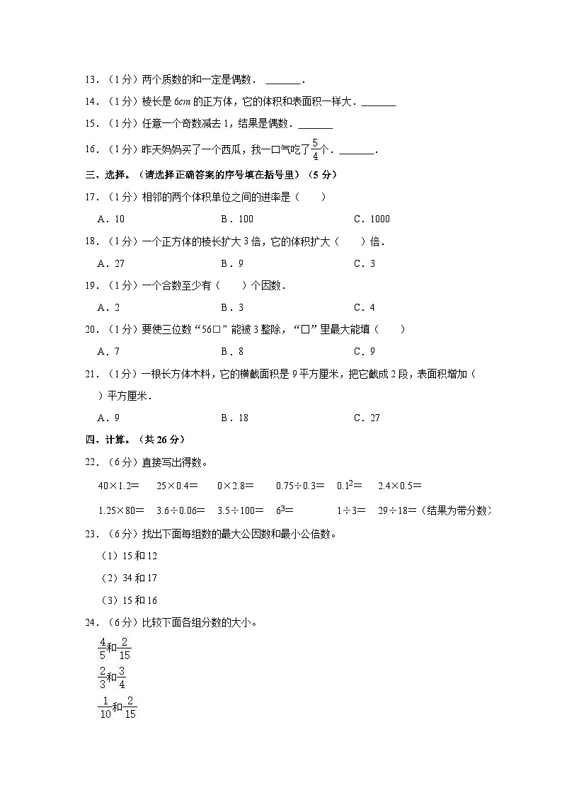 2021-2022学年河北省张家口市怀来县存瑞片五年级（下）期中数学试卷第2页