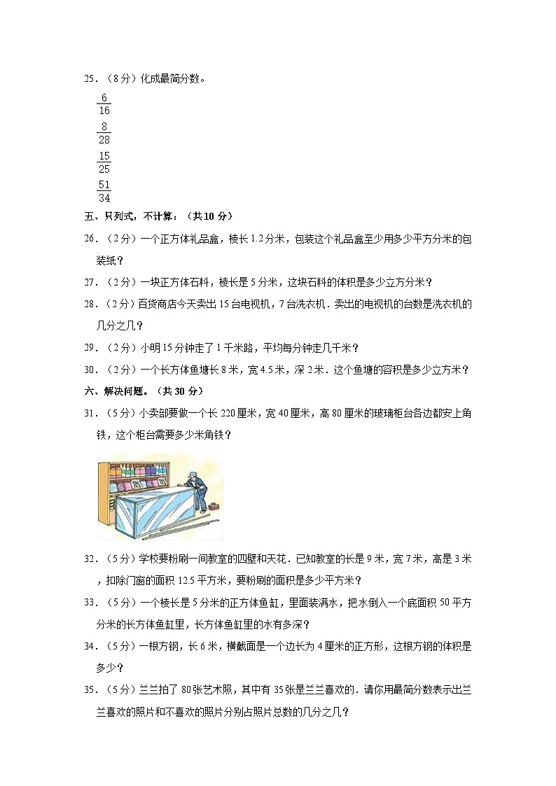 2021-2022学年河北省张家口市怀来县存瑞片五年级（下）期中数学试卷第3页