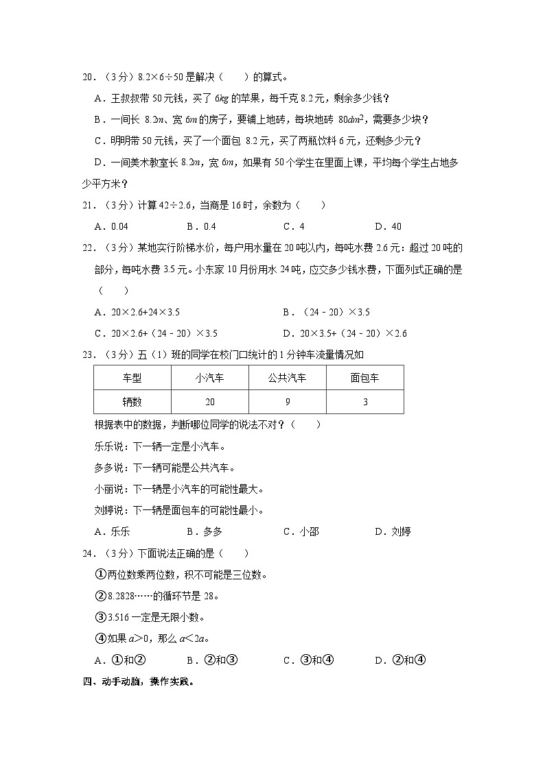 2022-2023学年福建省龙岩市新罗区五年级（上）期中数学试卷第3页