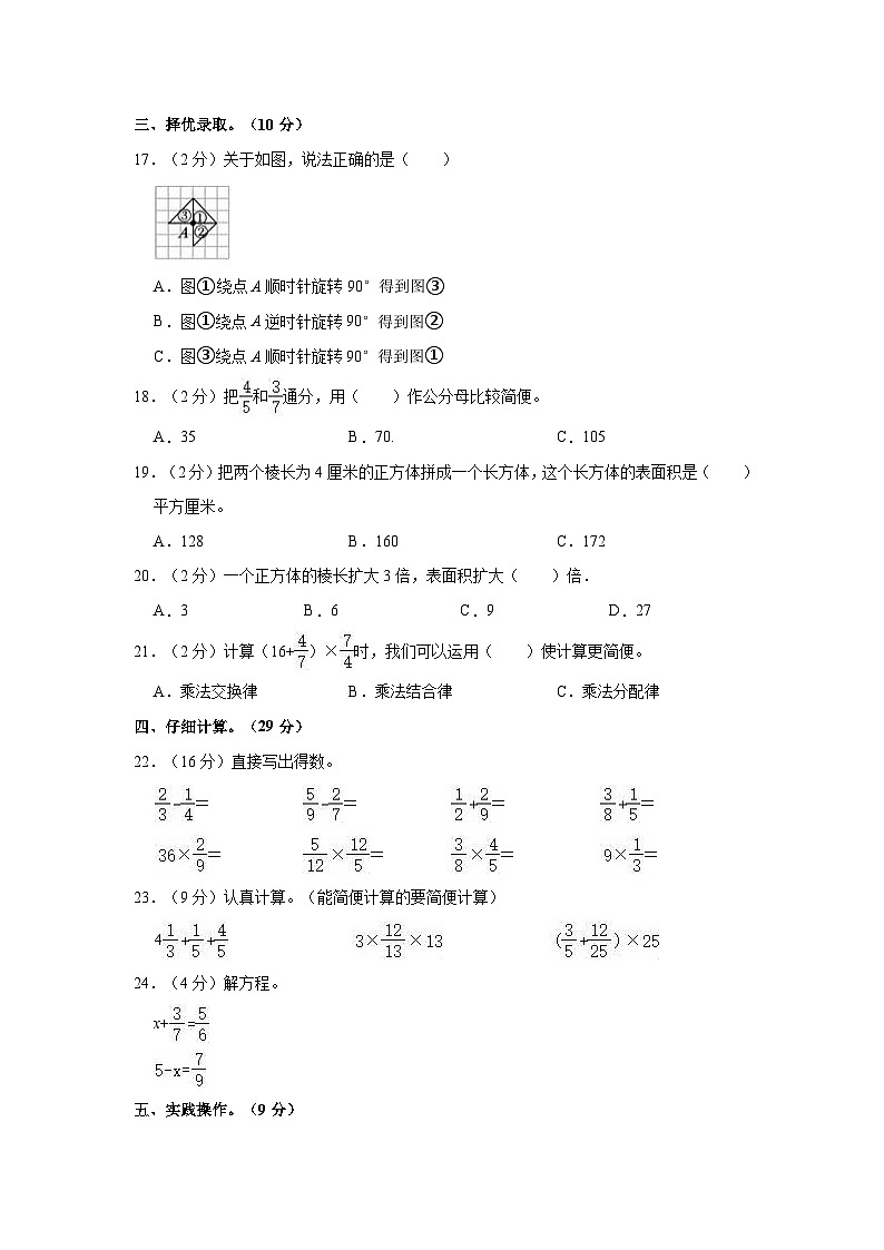 2022-2023学年河北省衡水市深州市五年级（下）期中数学试卷02