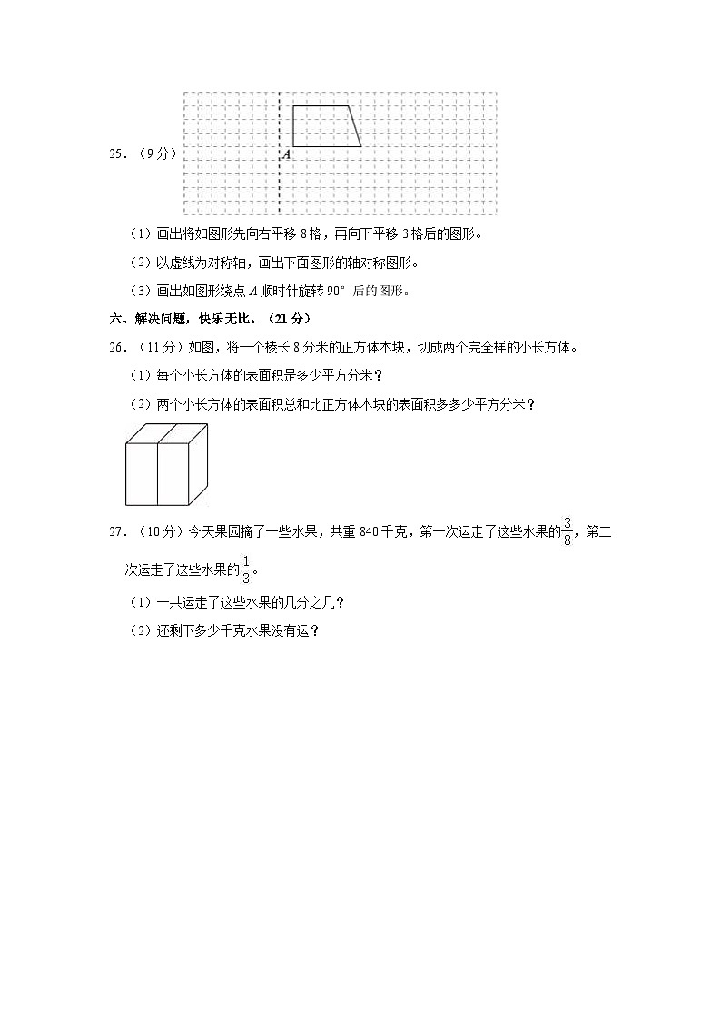 2022-2023学年河北省衡水市深州市五年级（下）期中数学试卷03