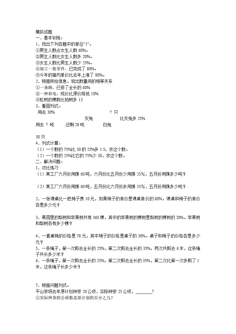 [试题汇总]-小升初数学总复习专题讲解及训练 (1)第1页