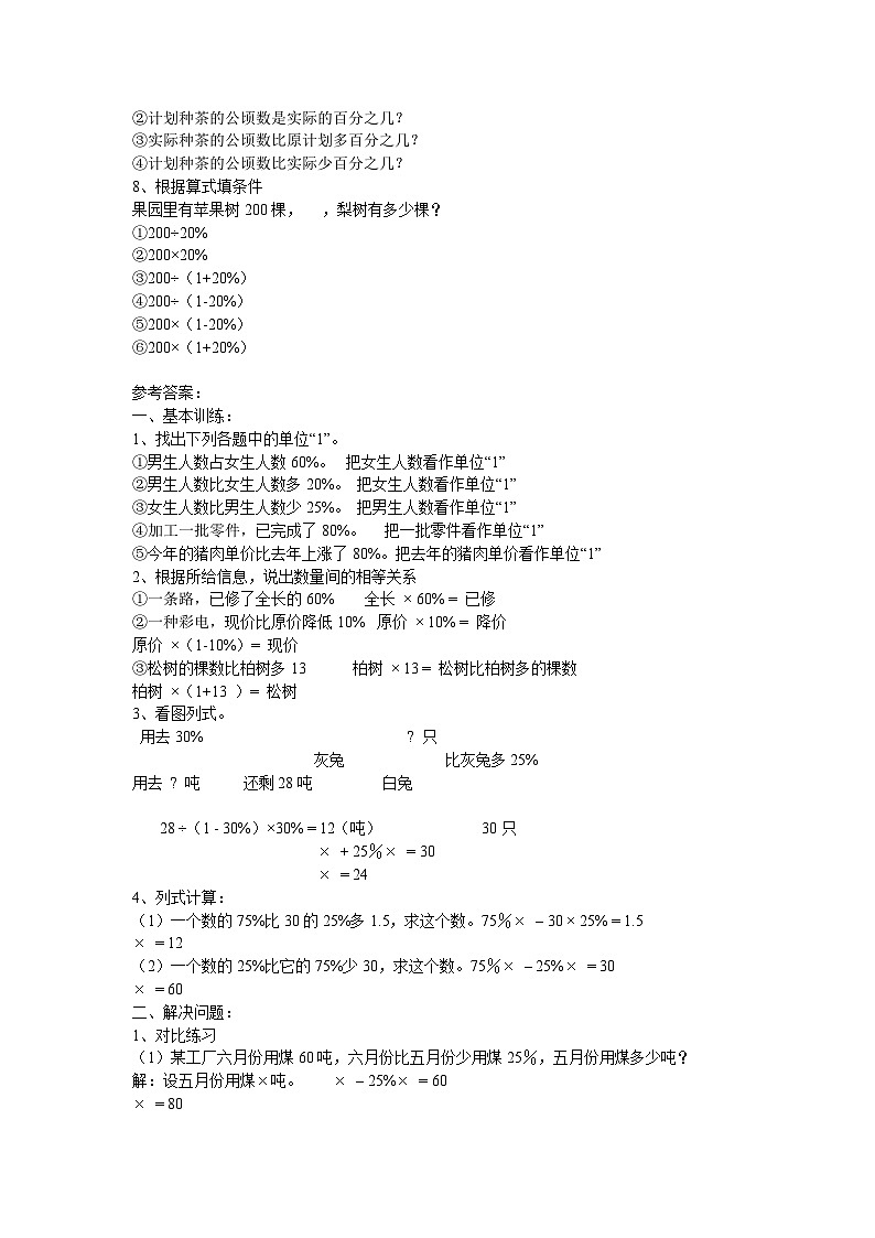 [试题汇总]-小升初数学总复习专题讲解及训练 (1)第2页
