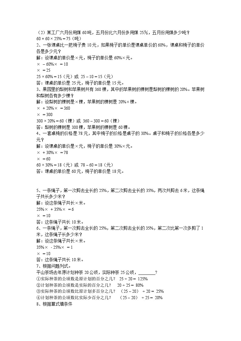 [试题汇总]-小升初数学总复习专题讲解及训练 (1)第3页