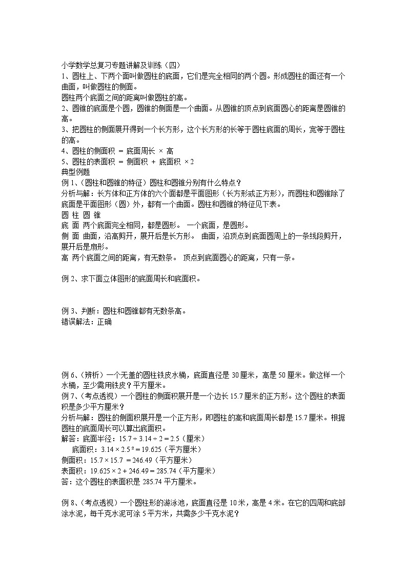 [试题汇总]-小升初数学总复习专题讲解及训练第2页