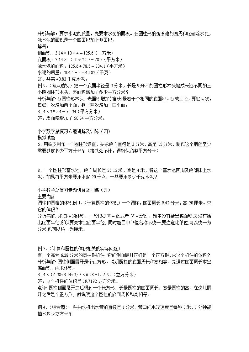 [试题汇总]-小升初数学总复习专题讲解及训练第3页