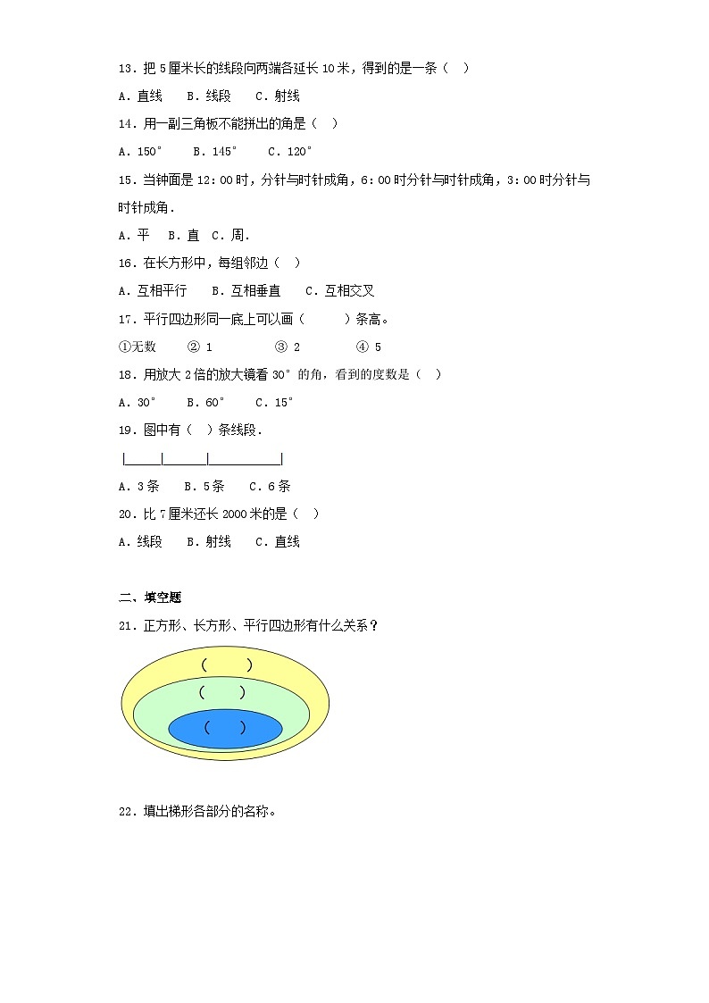 【精品】小升初数学知识专项训练(空间与图形)--1平面图形(1)(附答案)02