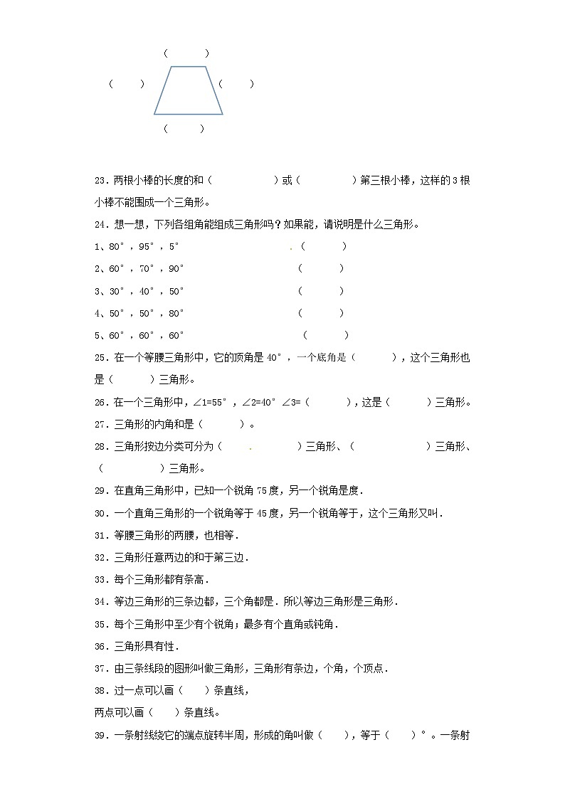 【精品】小升初数学知识专项训练(空间与图形)--1平面图形(1)(附答案)03