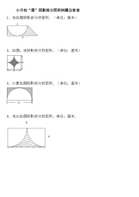 小学数学冀教版六年级上册1.圆测试题