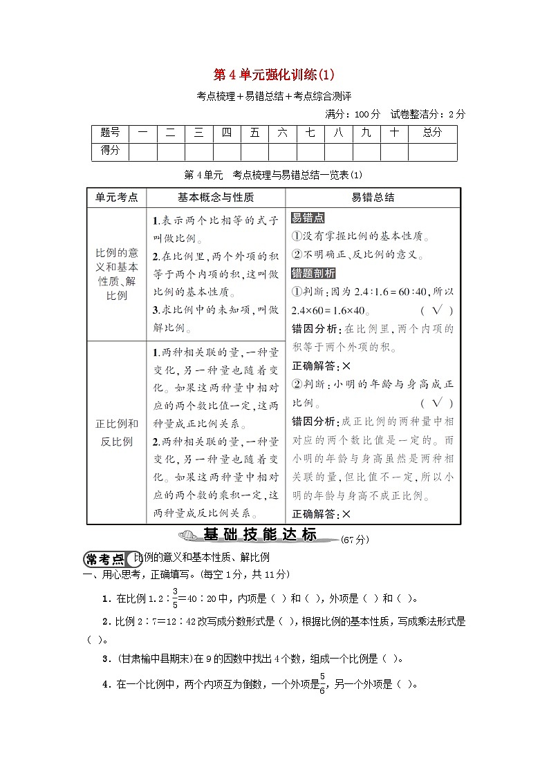 2023六年级数学下册第4单元强化训练1新人教版第1页