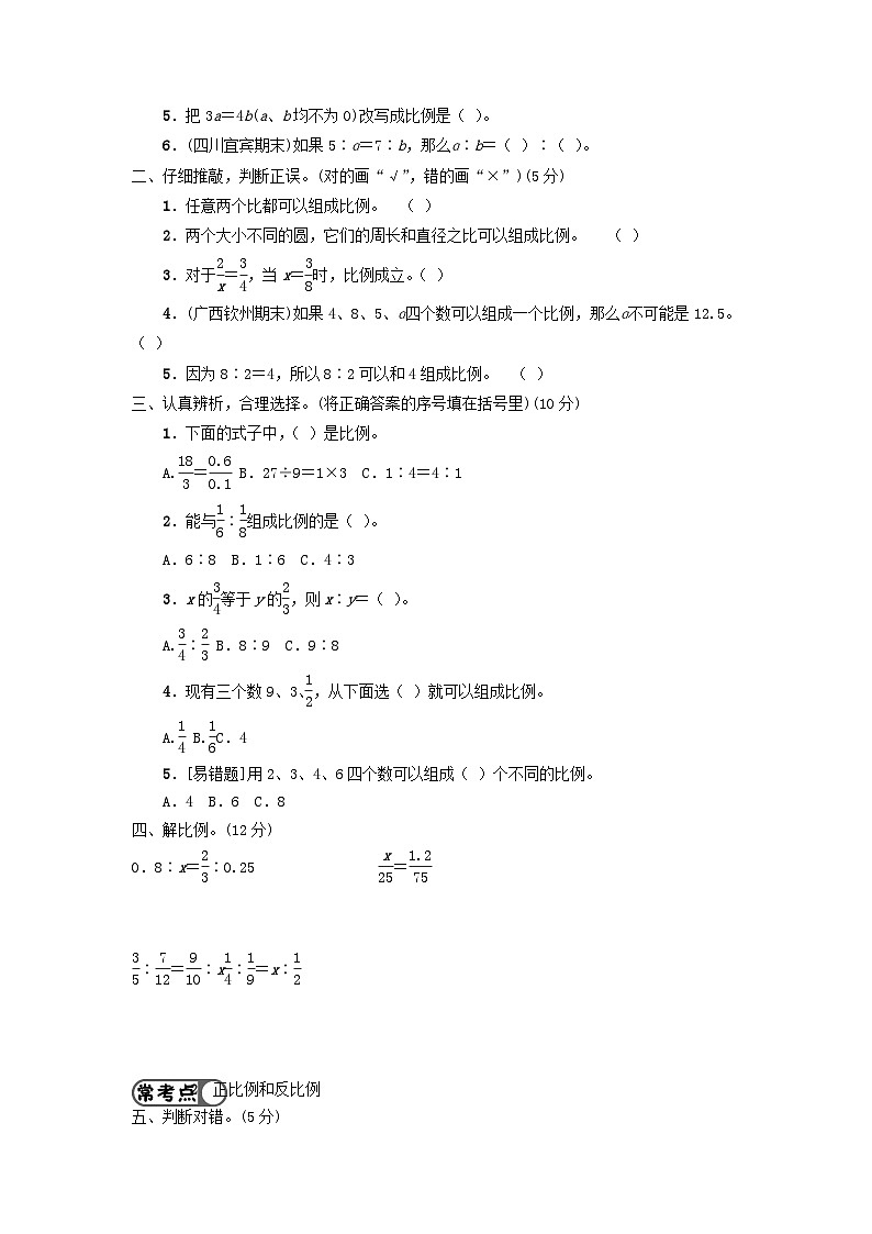 2023六年级数学下册第4单元强化训练1新人教版第2页