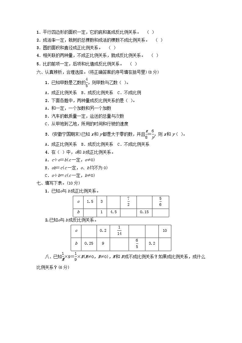 2023六年级数学下册第4单元强化训练1新人教版第3页