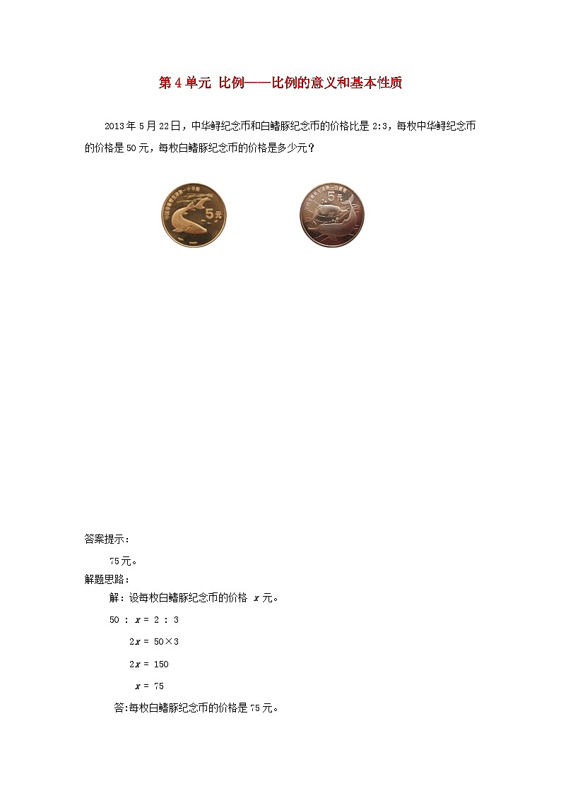 2023六年级数学下册第4单元比例补充练习02新人教版第1页