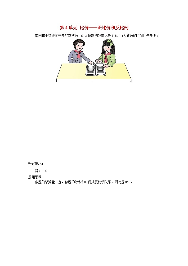2023六年级数学下册第4单元比例补充练习04新人教版第1页