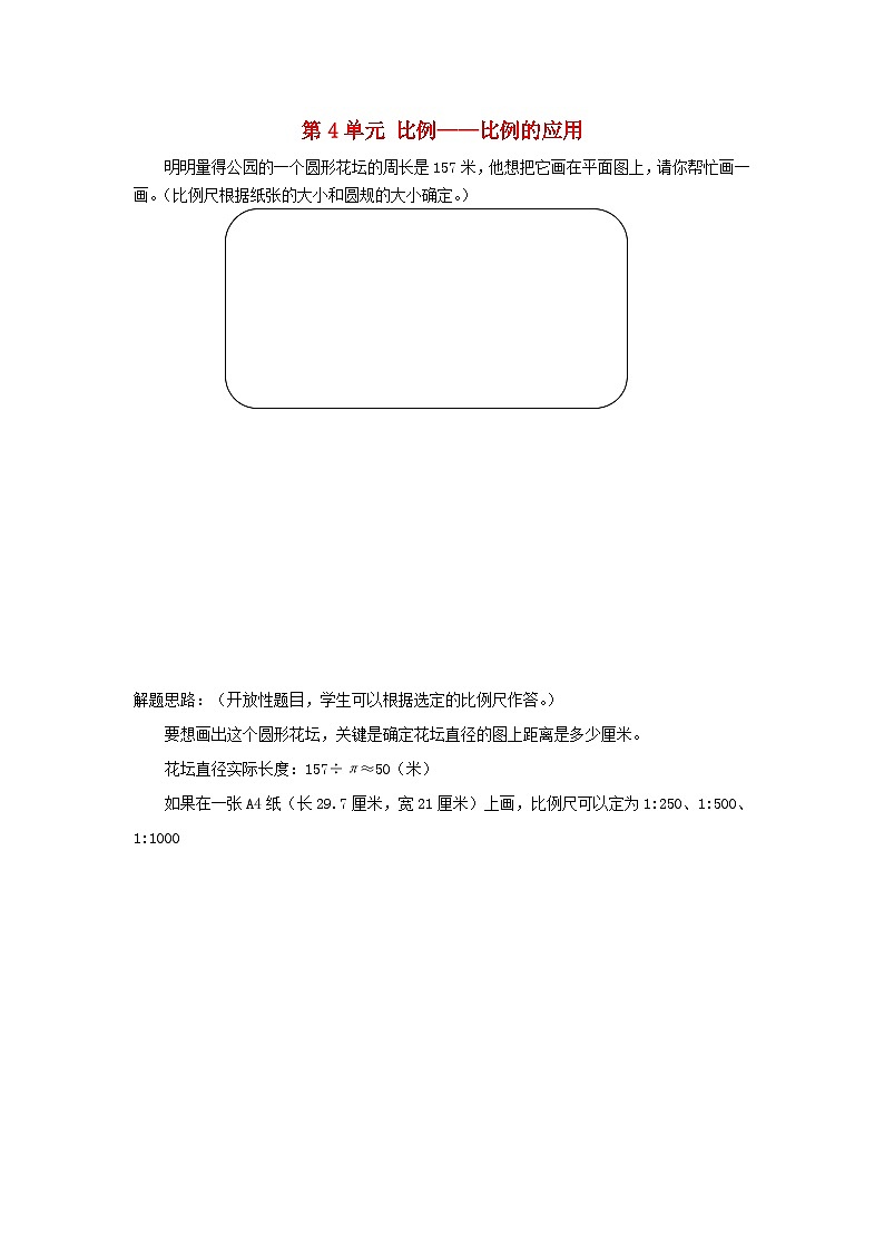 2023六年级数学下册第4单元比例补充练习06新人教版第1页