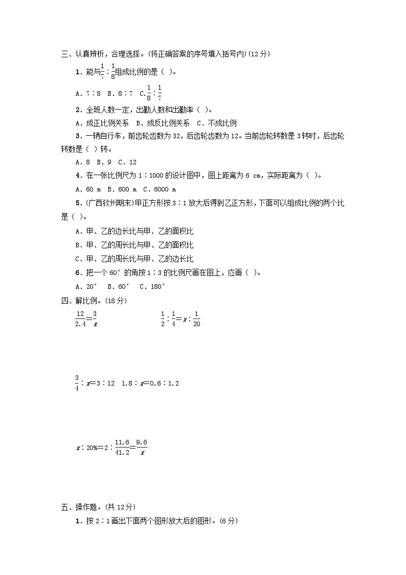 2023六年级数学下册第4单元综合检测卷新人教版第2页