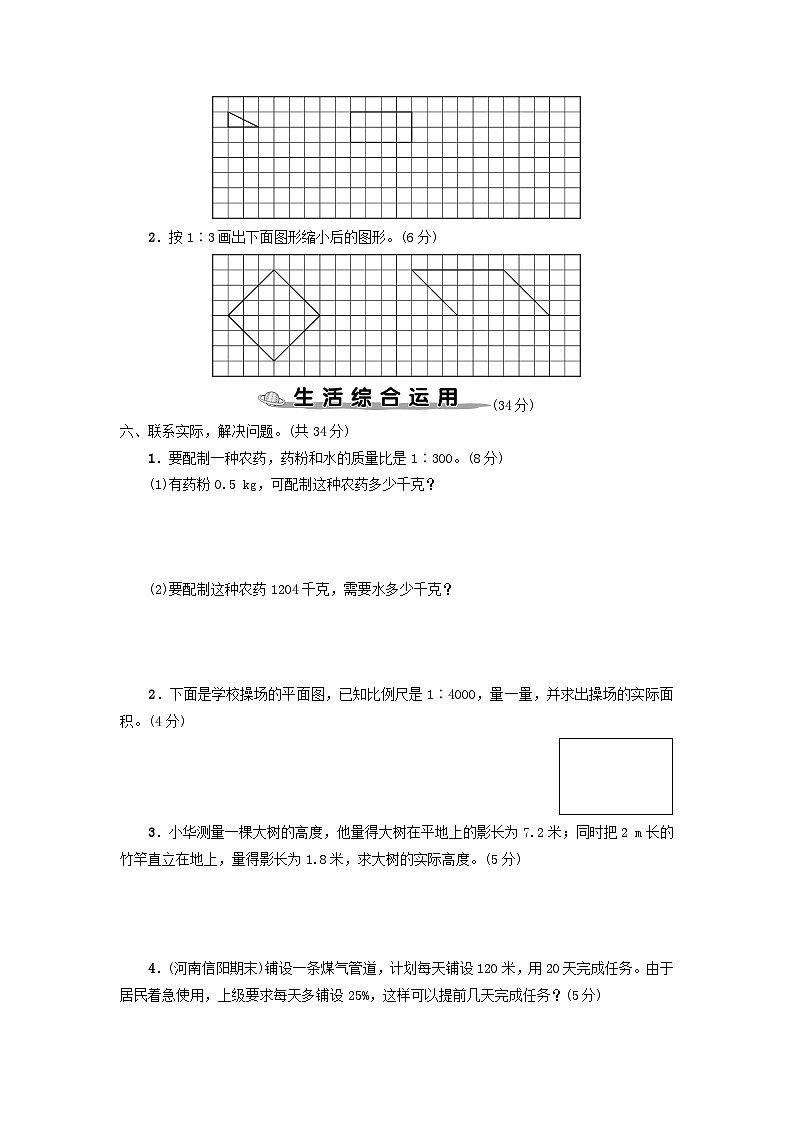 2023六年级数学下册第4单元综合检测卷新人教版第3页