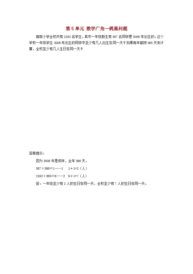 2023六年级数学下册第5单元数学广角__鸽巢问题补充练习01新人教版第1页