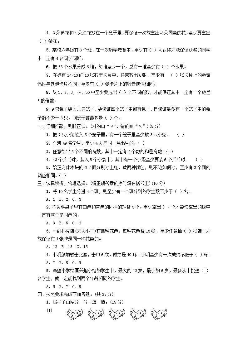 2023六年级数学下册第5单元综合检测卷新人教版第2页