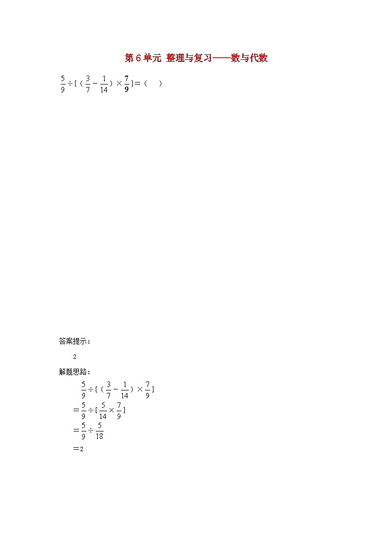 2023六年级数学下册第6单元整理和复习补充练习02新人教版第1页