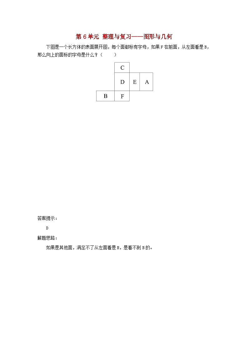 2023六年级数学下册第6单元整理和复习补充练习05新人教版第1页