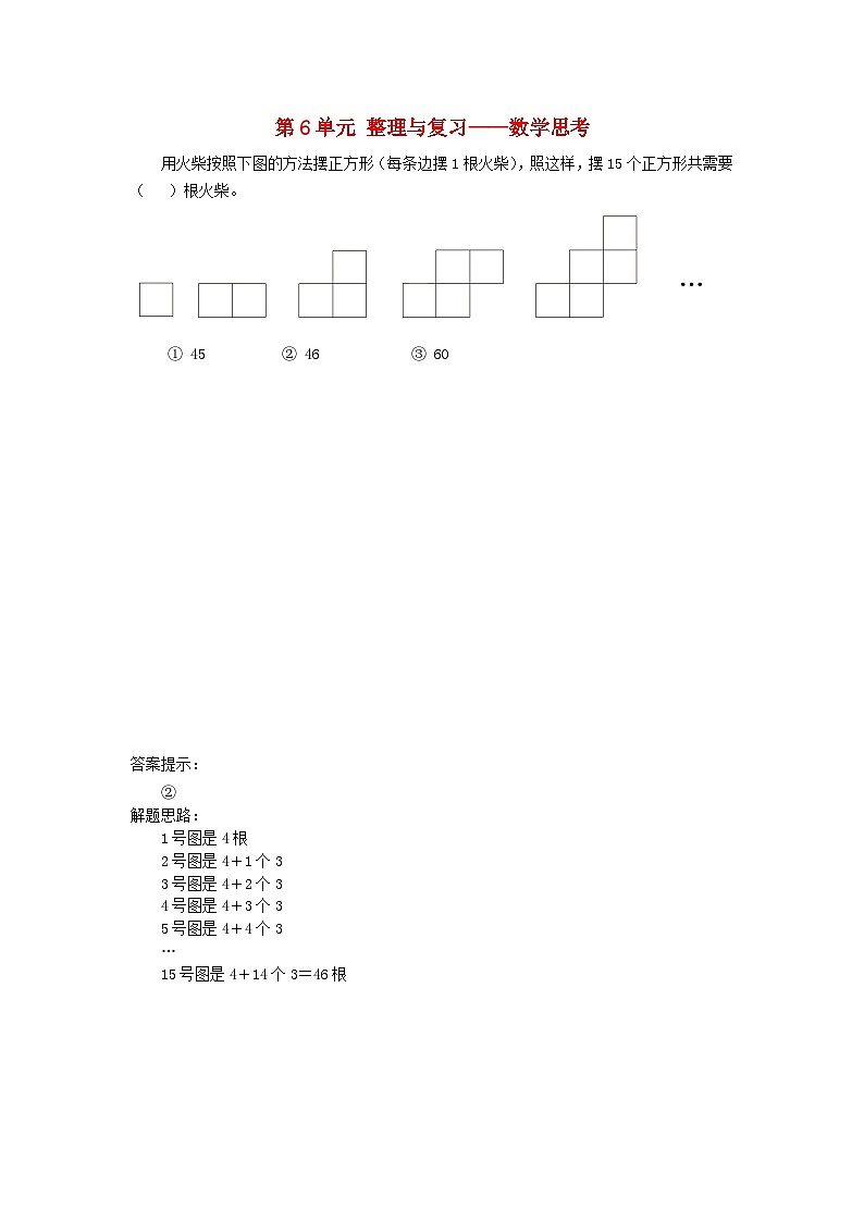 2023六年级数学下册第6单元整理和复习补充练习08新人教版01