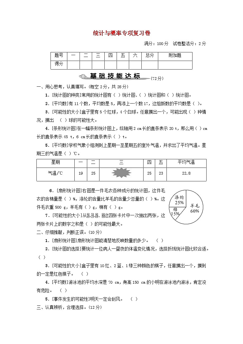 2023六年级数学下册统计与概率专项复习卷新人教版第1页