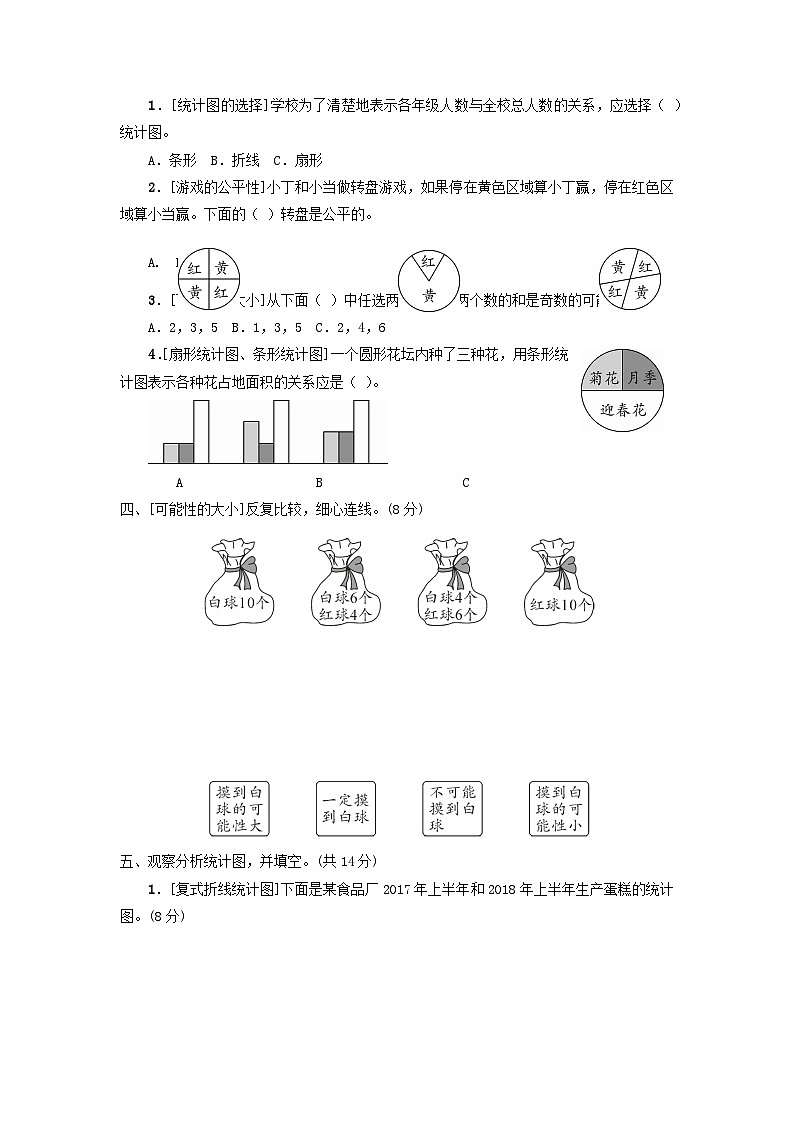 2023六年级数学下册统计与概率专项复习卷新人教版第2页
