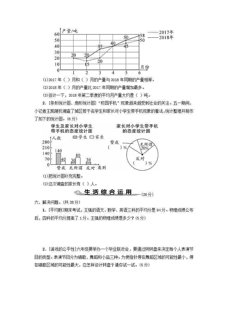 2023六年级数学下册统计与概率专项复习卷新人教版第3页