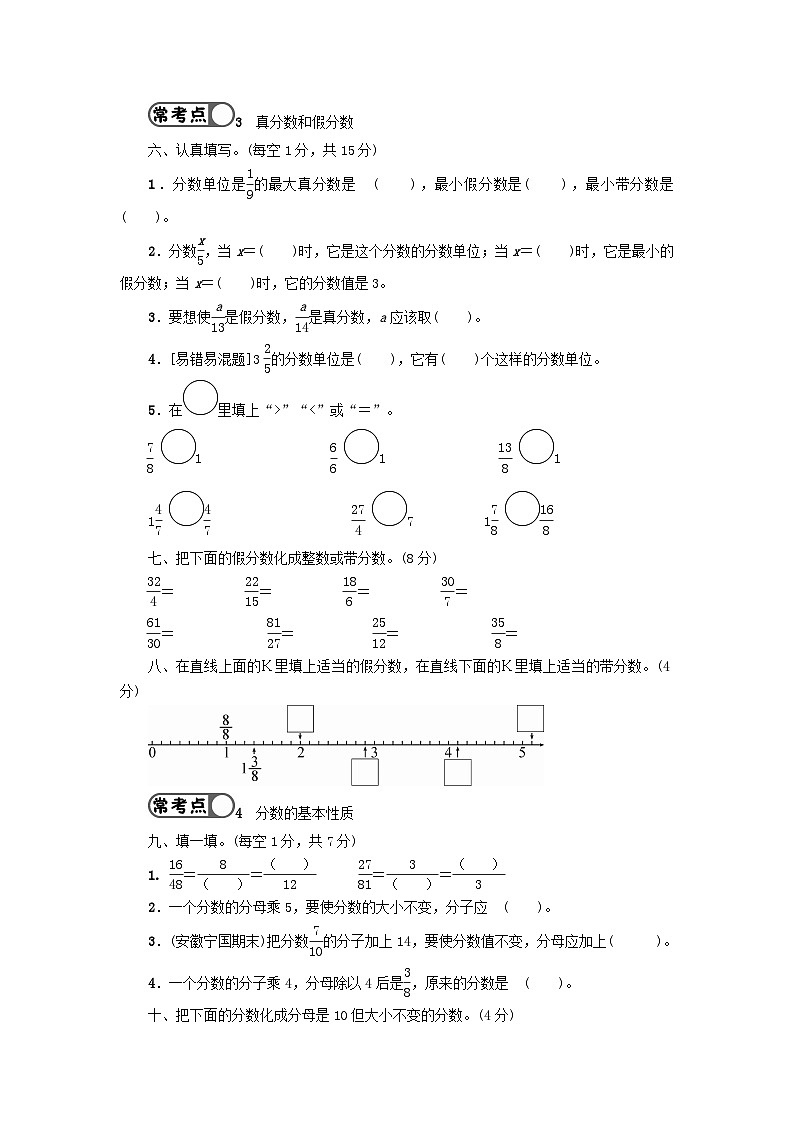 2023五年级数学下册第4单元强化训练1新人教版03