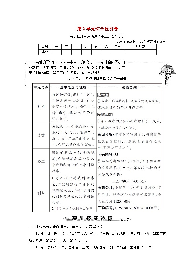 2023六年级数学下册第2单元综合检测卷新人教版第1页