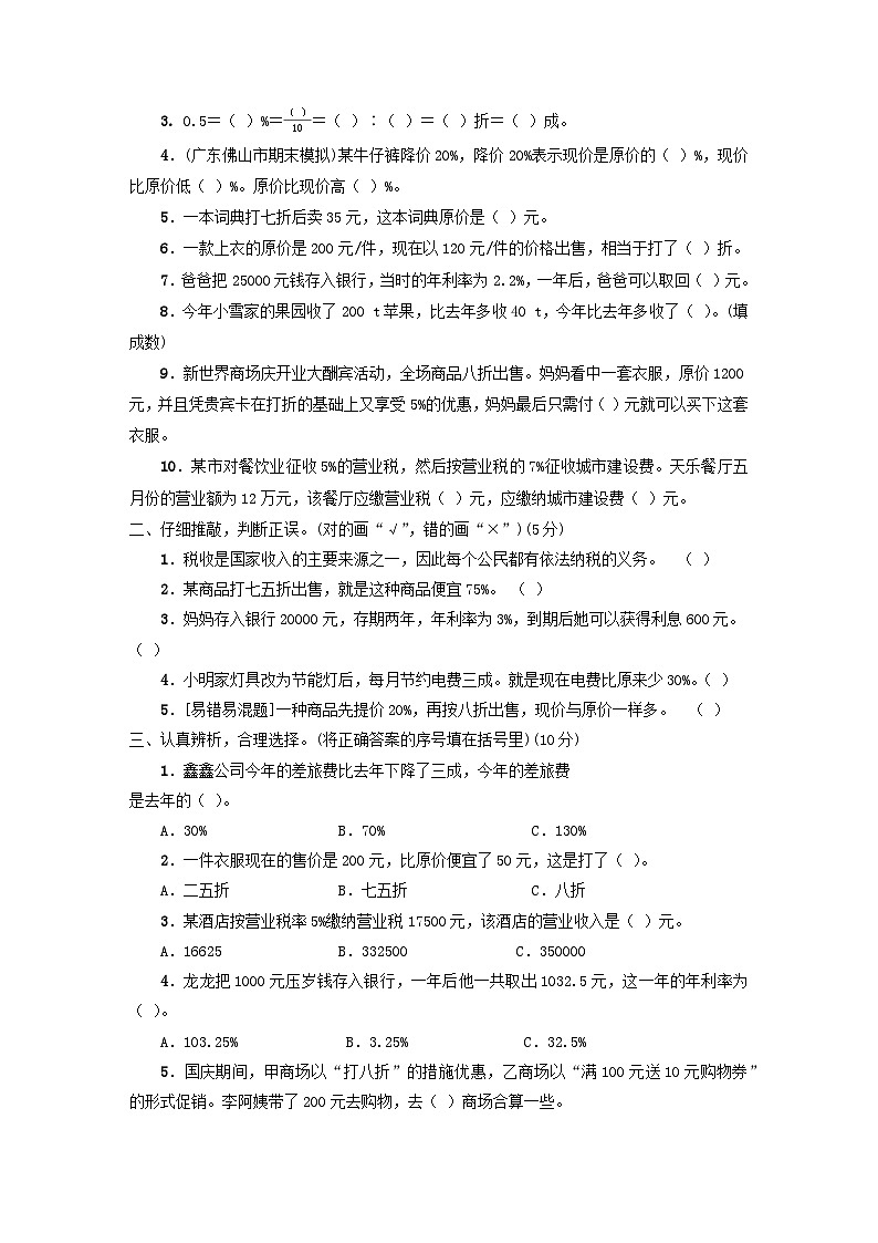 2023六年级数学下册第2单元综合检测卷新人教版第2页