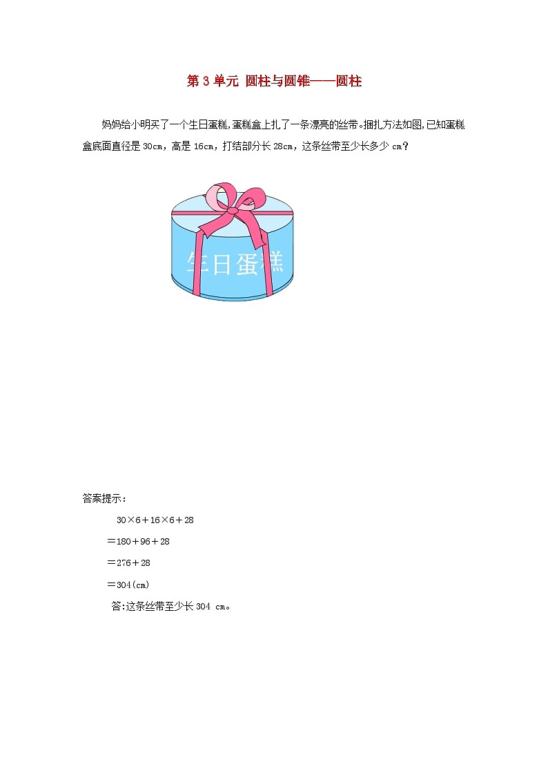 2023六年级数学下册第3单元圆柱与圆锥补充练习01新人教版01