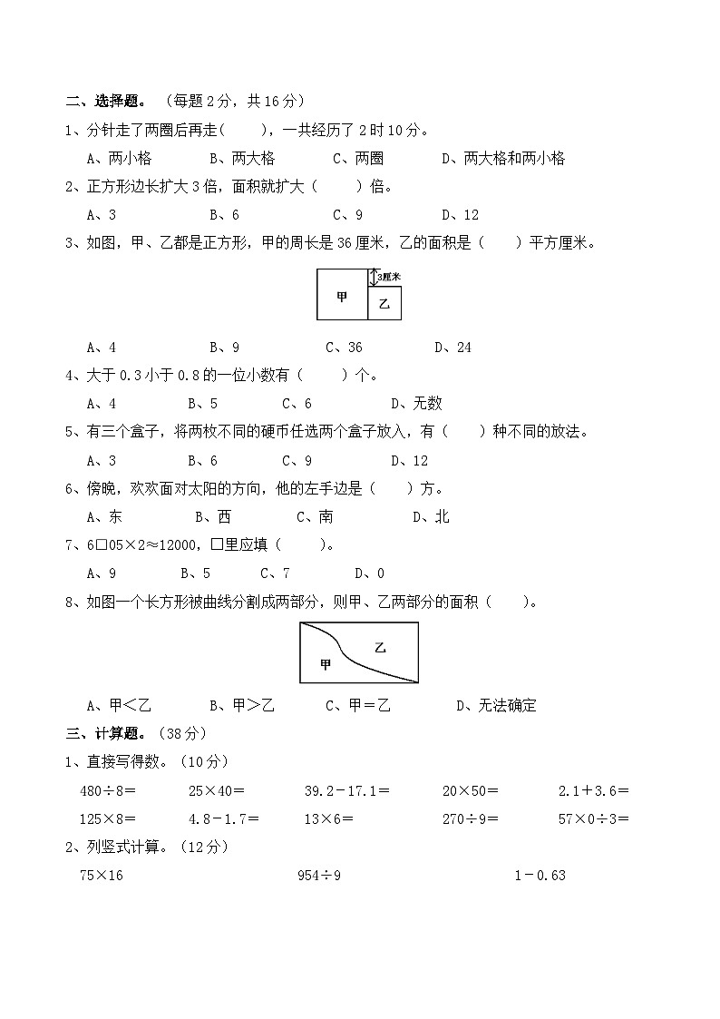 3年级数学下册期末试卷（人教版）第2页