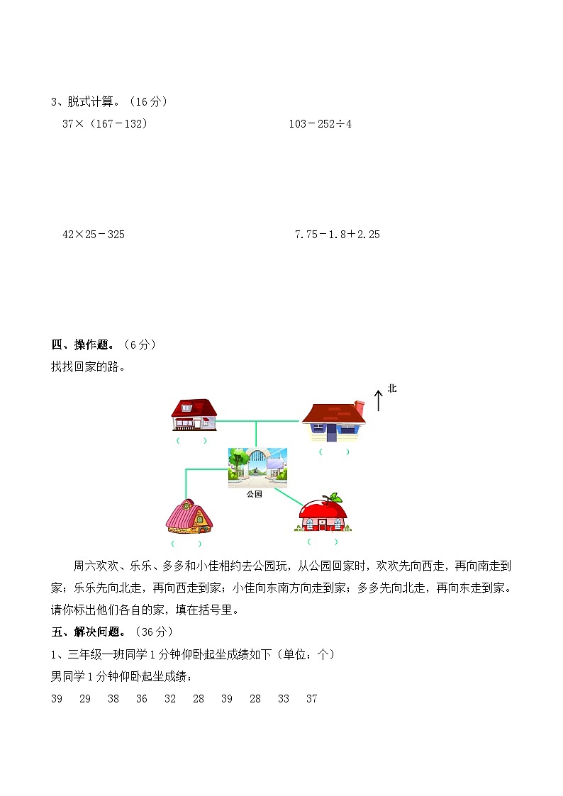 3年级数学下册期末试卷（人教版）第3页