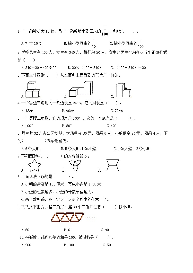 4年级数学下册期末试卷（人教版）第2页