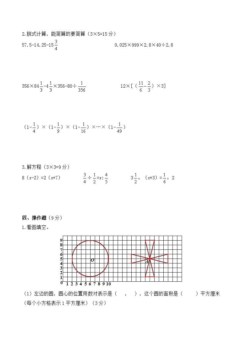 6年级数学下册期末试卷（人教版）第3页