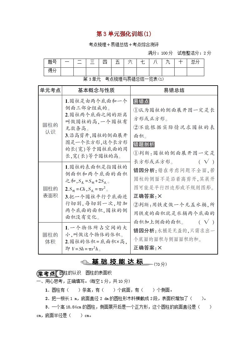 2023六年级数学下册第3单元强化训练1新人教版第1页